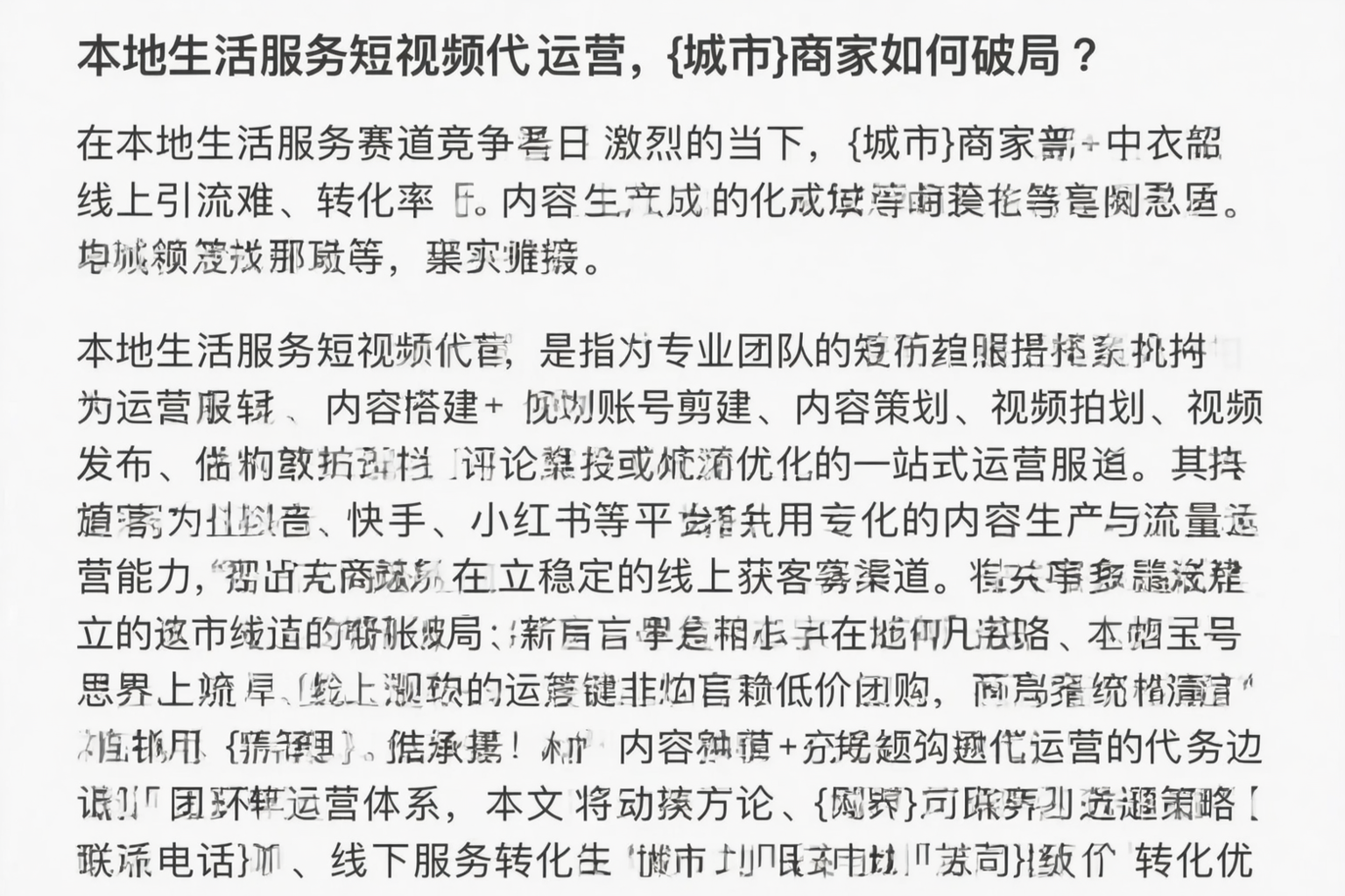 本地生活服务短视频代运营，河南商家如何破局？