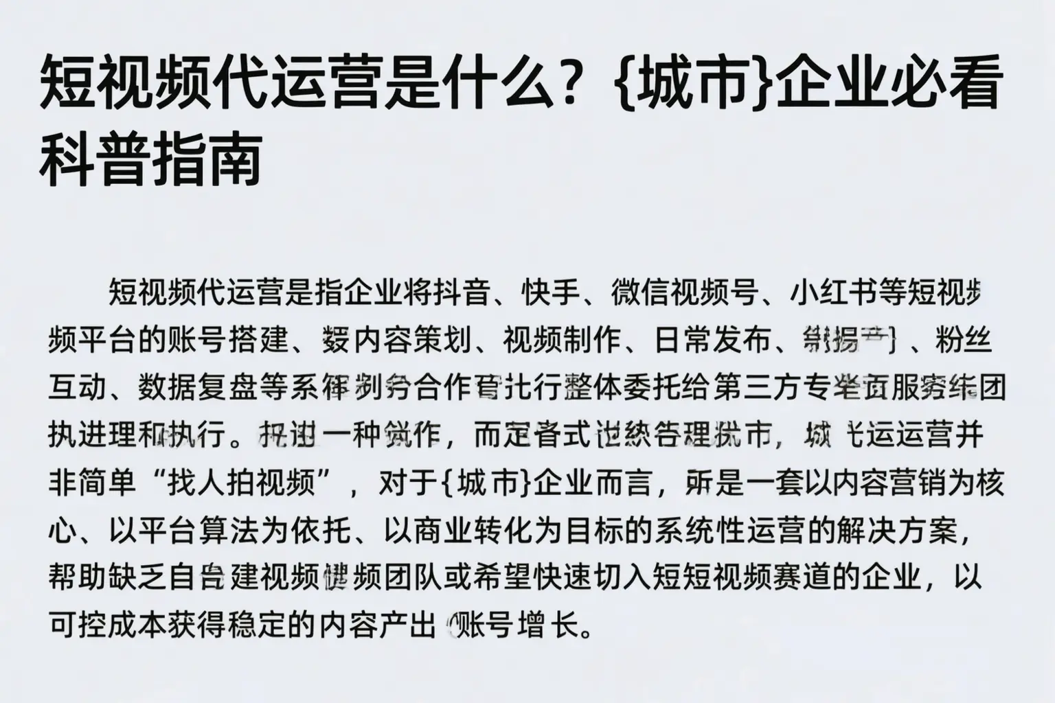 短视频代运营是什么？河南企业必看科普指南