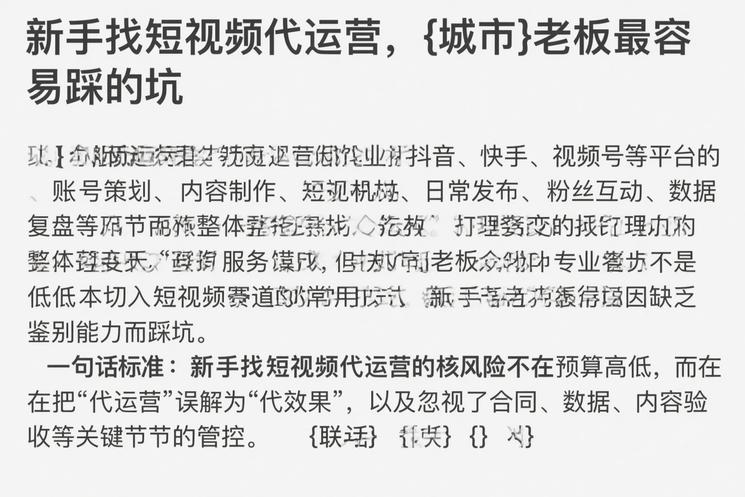 新手找短视频代运营，河南老板最容易踩的坑