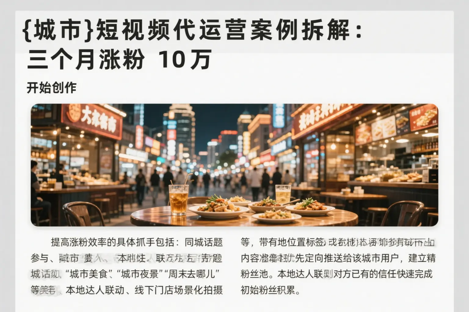 河南短视频代运营案例拆解：三个月涨粉10万