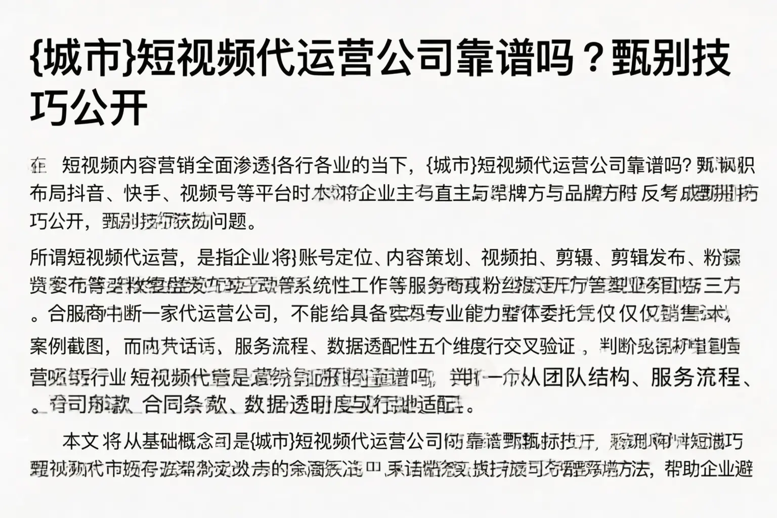 河南短视频代运营公司靠谱吗？甄别技巧公开