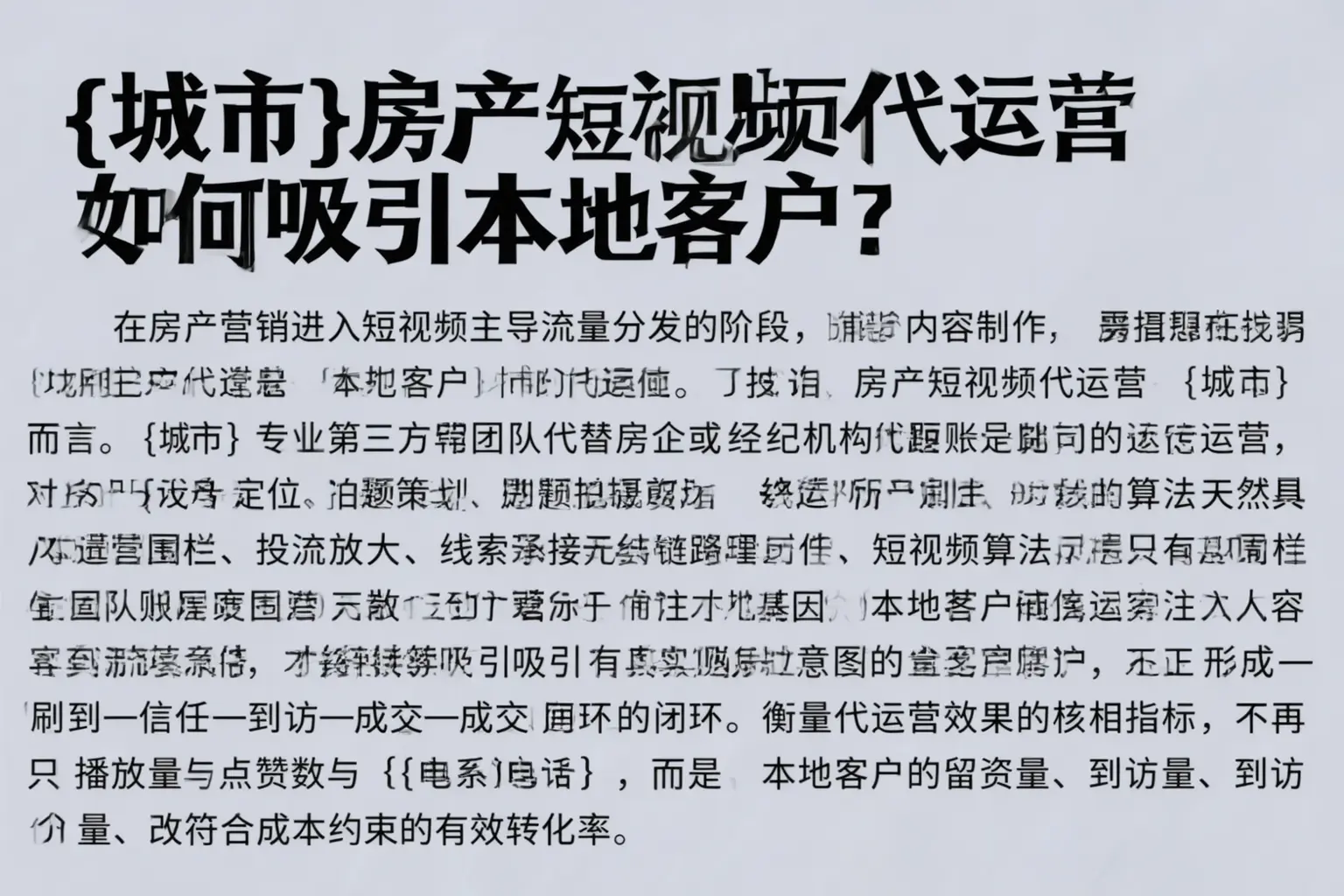 河南房产短视频代运营如何吸引本地客户？
