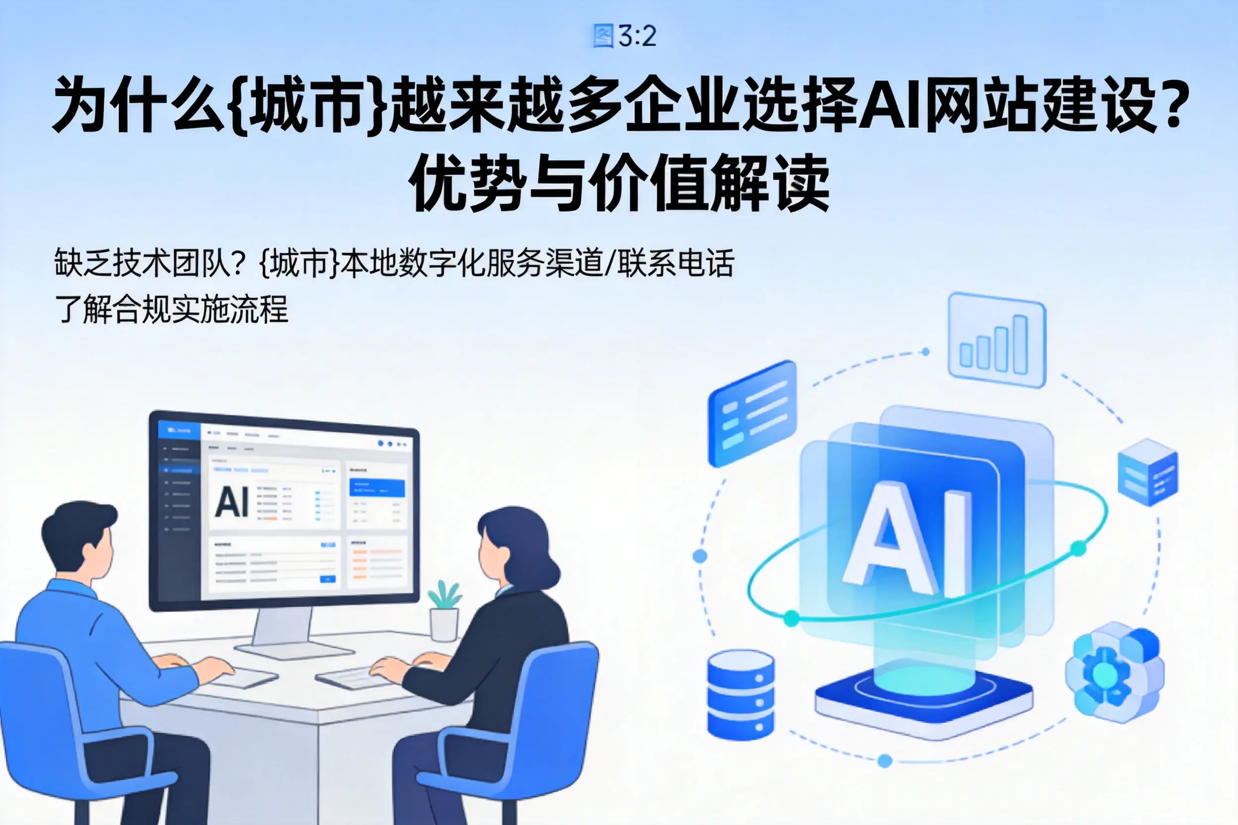 为什么河南越来越多企业选择AI网站建设?优势与价值解读