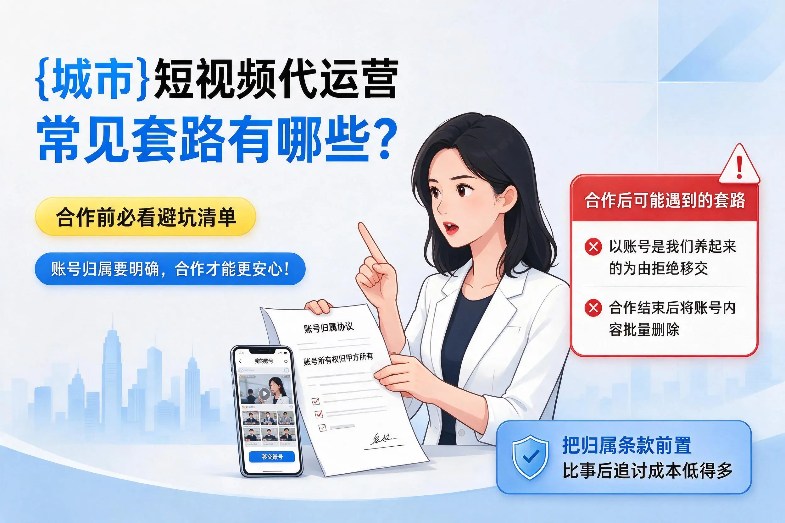 河南短视频代运营常见套路有哪些？合作前必看避坑清单