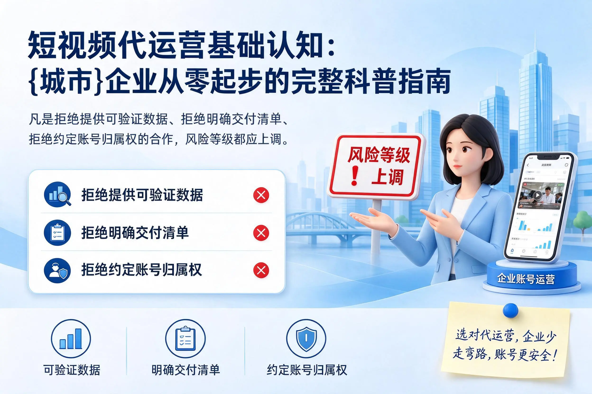 短视频代运营基础认知：河南企业从零起步的完整科普指南