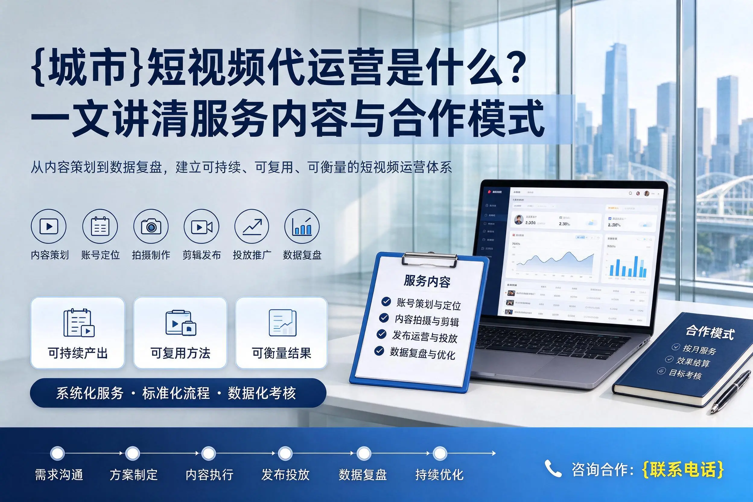 河南短视频代运营是什么？一文讲清服务内容与合作模式